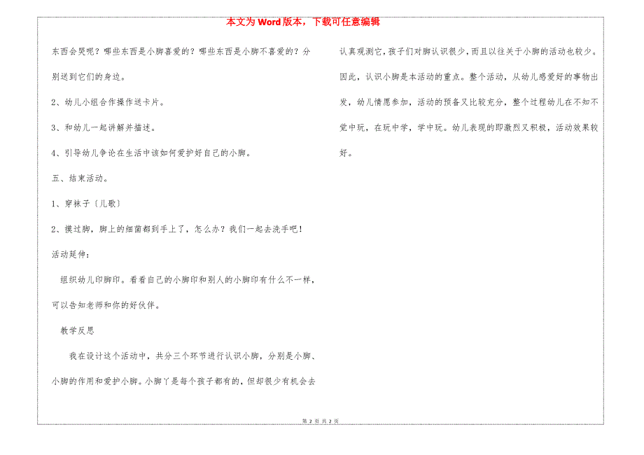 中班健康优质课脚丫子教案反思_第2页