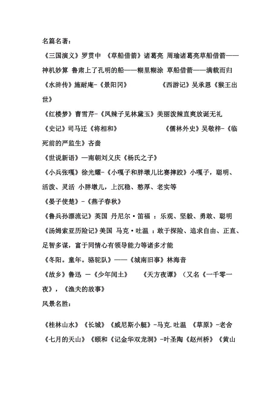 【语文】小学语文课文整理.doc_第2页