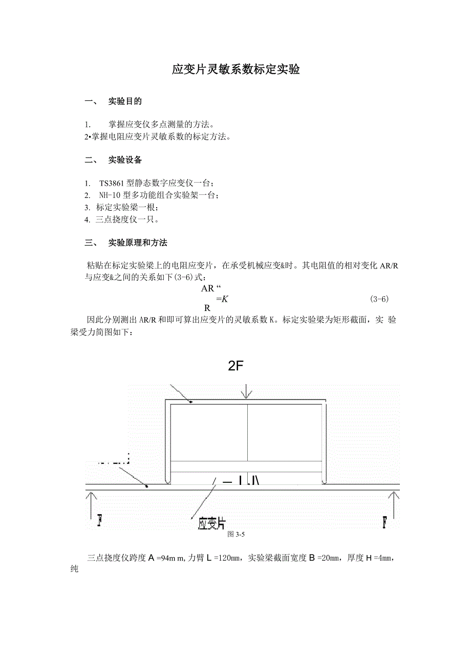 应变片灵敏系数测定_第1页