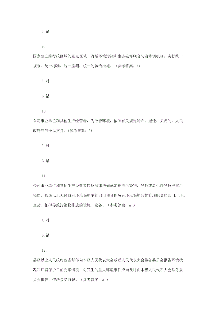 2023年新环保法知识测试题库有答案.doc_第3页