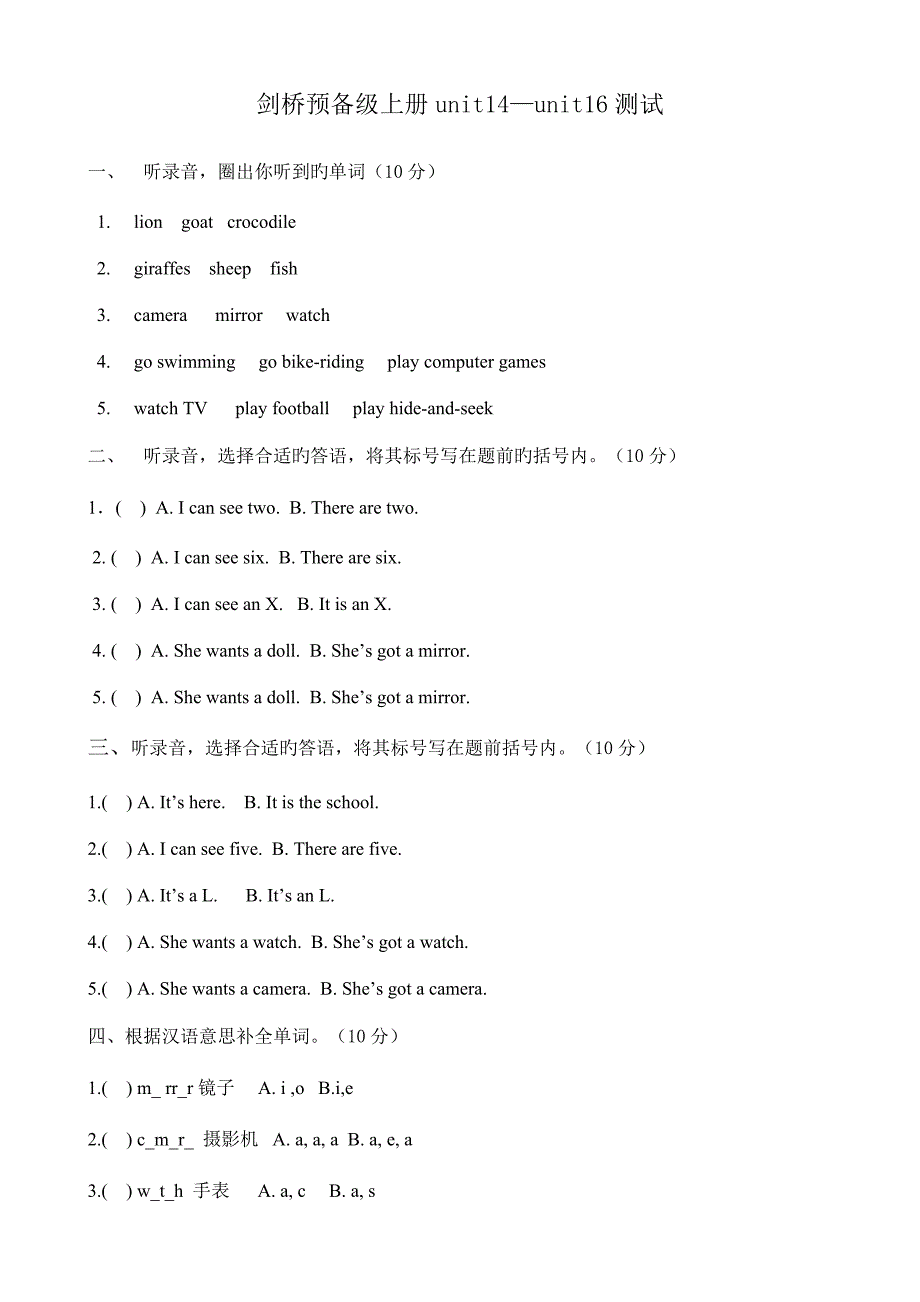 剑桥预备级上册至单元测试_第1页