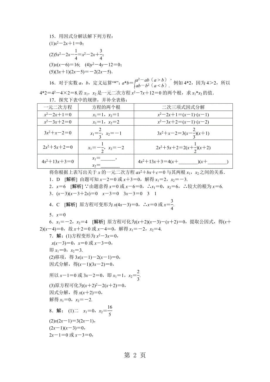 2023年因式分解法.doc_第2页