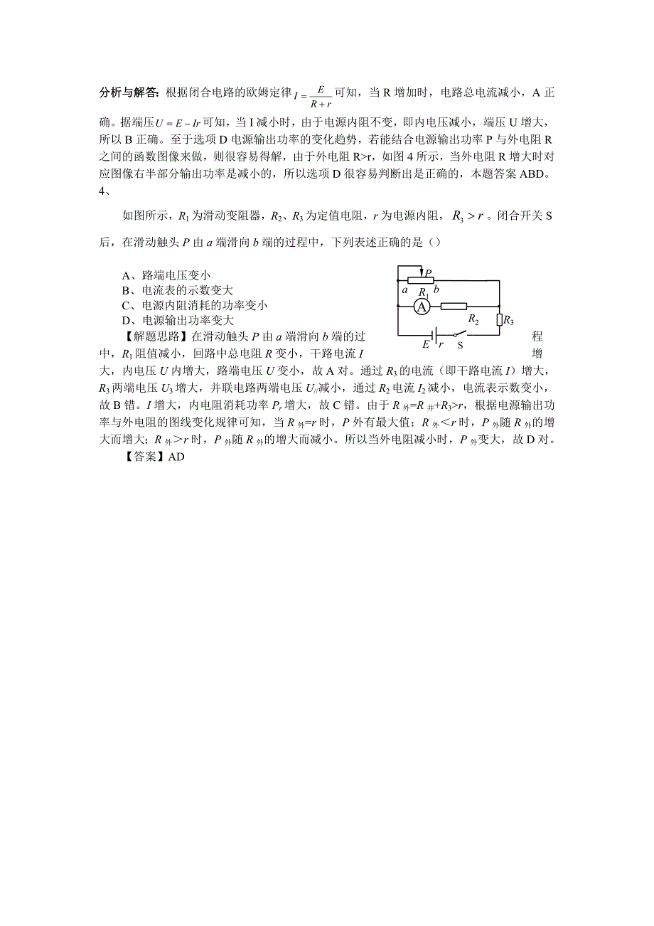 电源输出功率与外电阻的关系_第4页