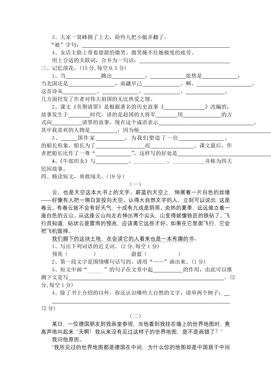 苏教版小学语文2013年六年级上册期中测试题_第2页