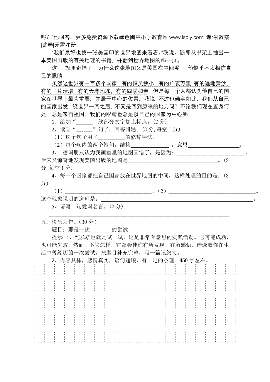 苏教版小学语文2013年六年级上册期中测试题_第3页