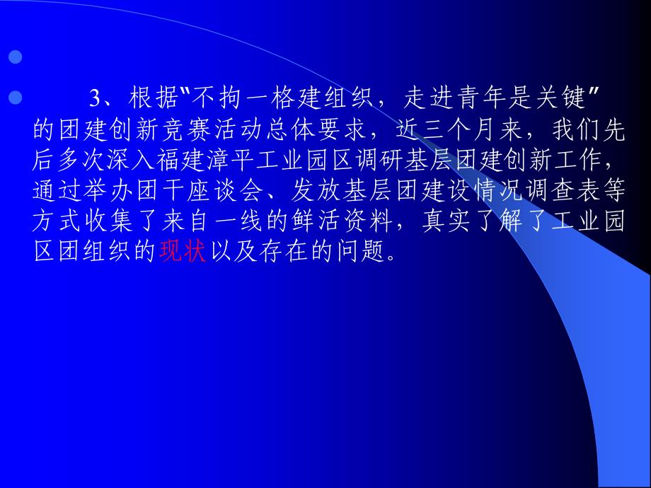 漳平市工业园区企业青年联盟ppt漳平市团建创新工作思路_第4页