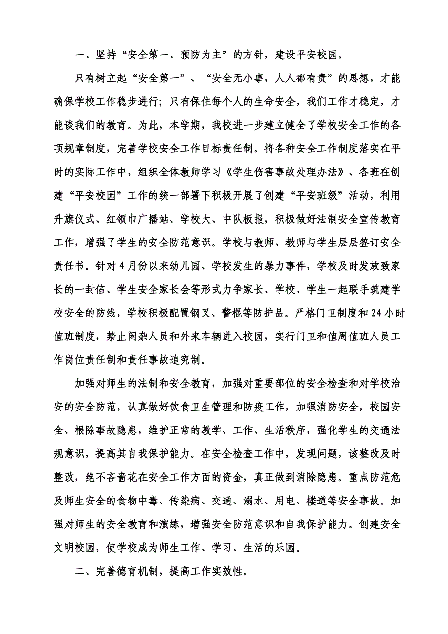 岳庄小学现代化评估自评报告_第2页