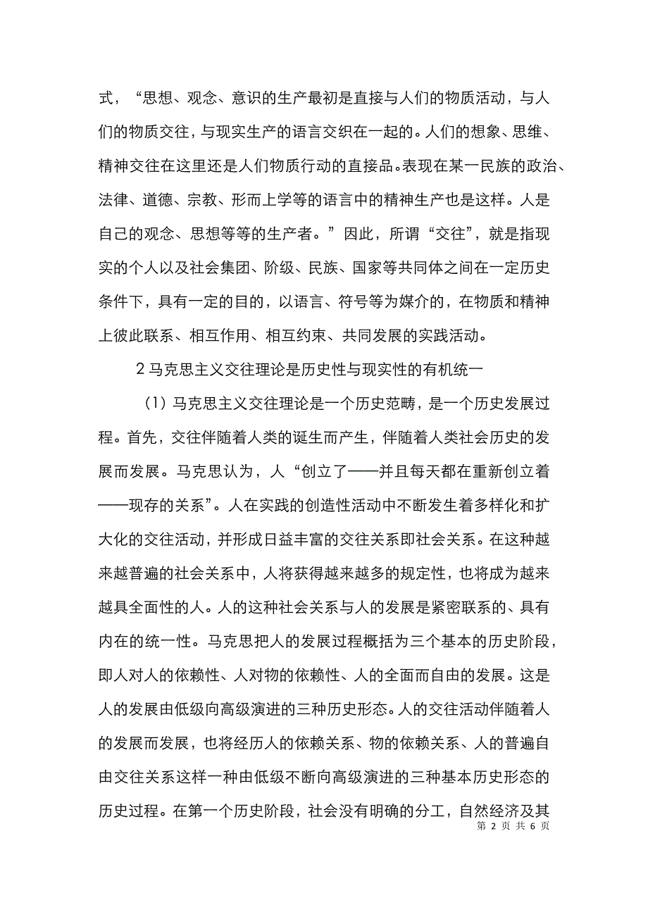 交往理论论文_第2页