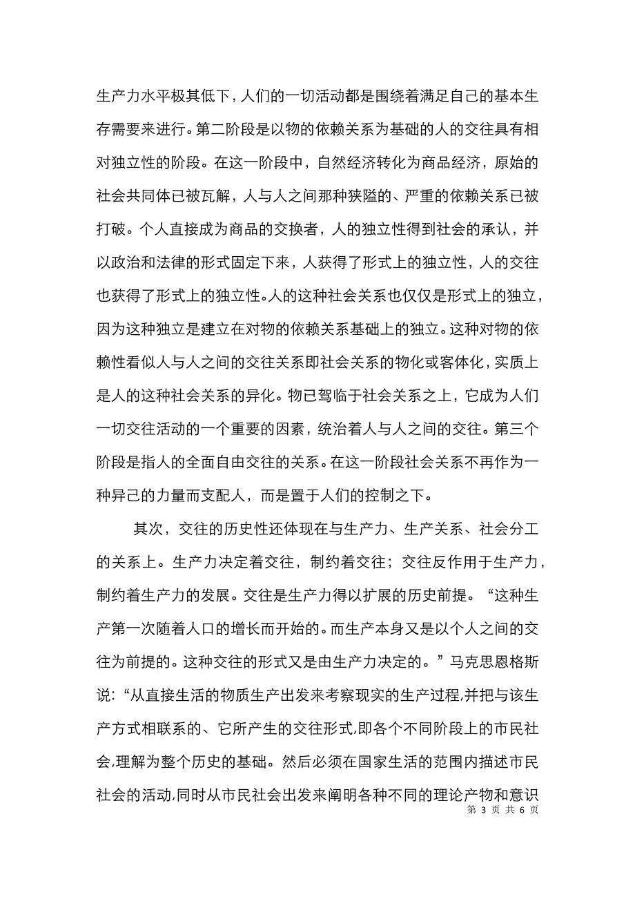 交往理论论文_第3页