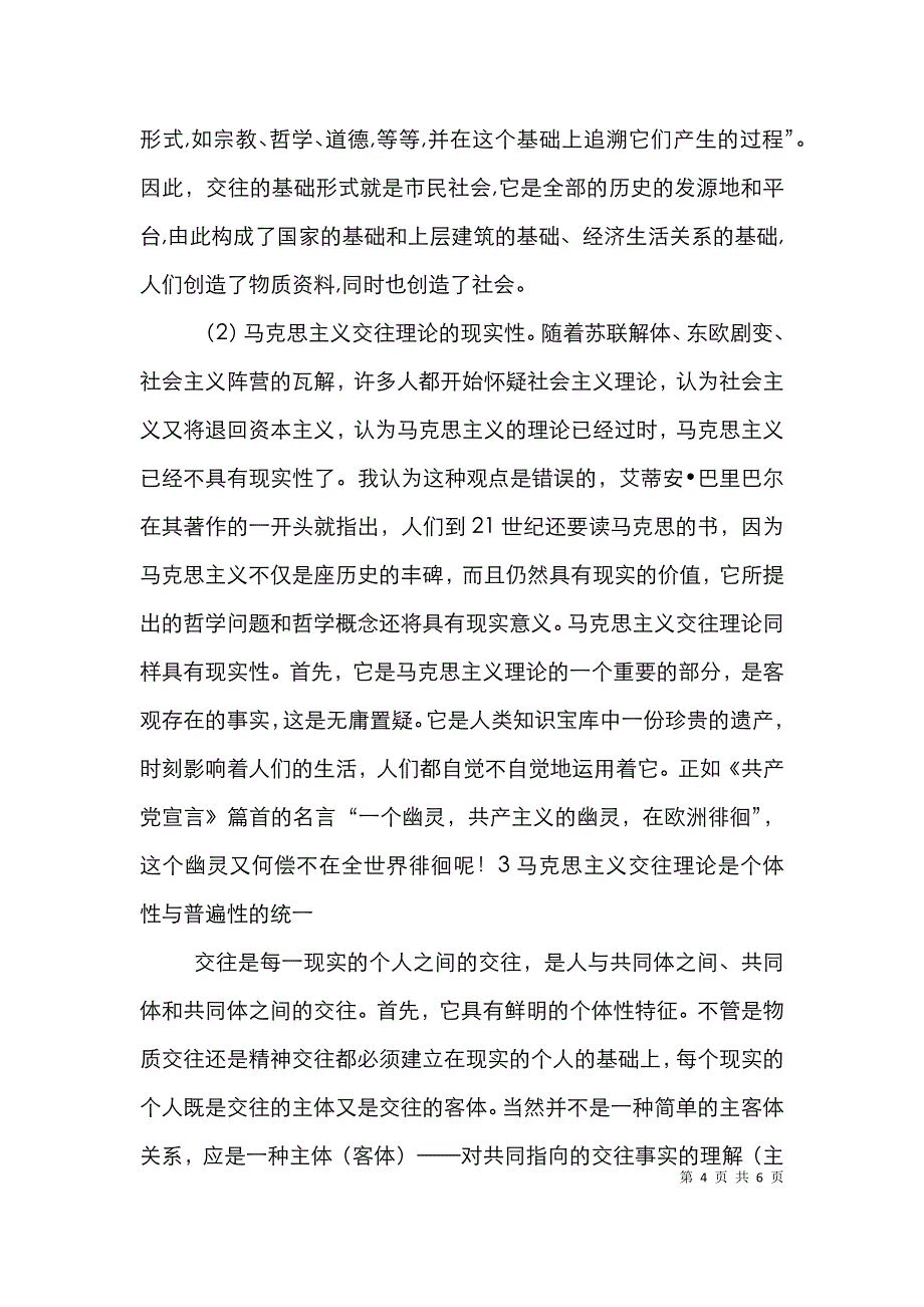 交往理论论文_第4页