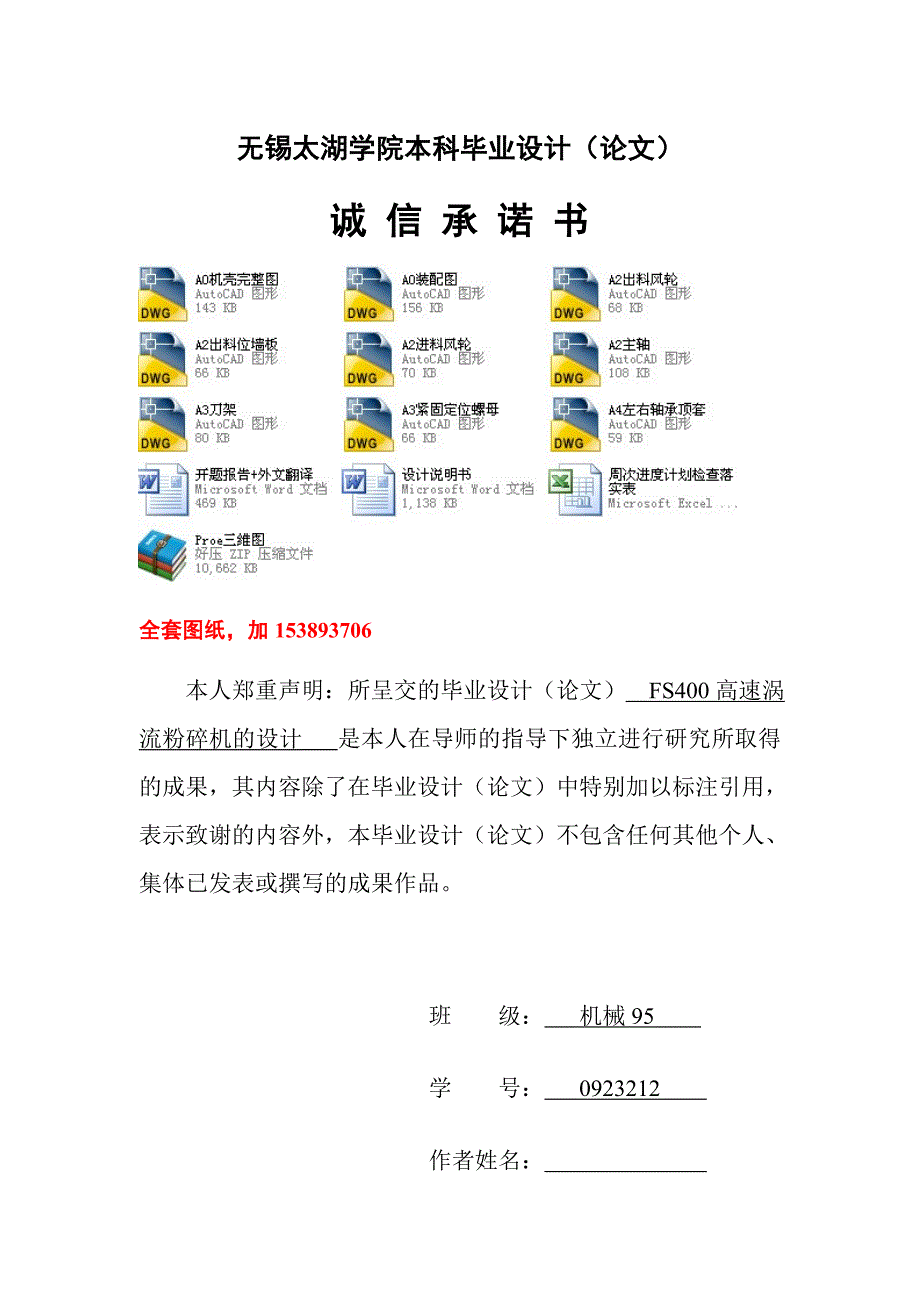 机械毕业设计（论文）-FS400高速涡流粉碎机的设计【全套图纸Proe三维】_第3页