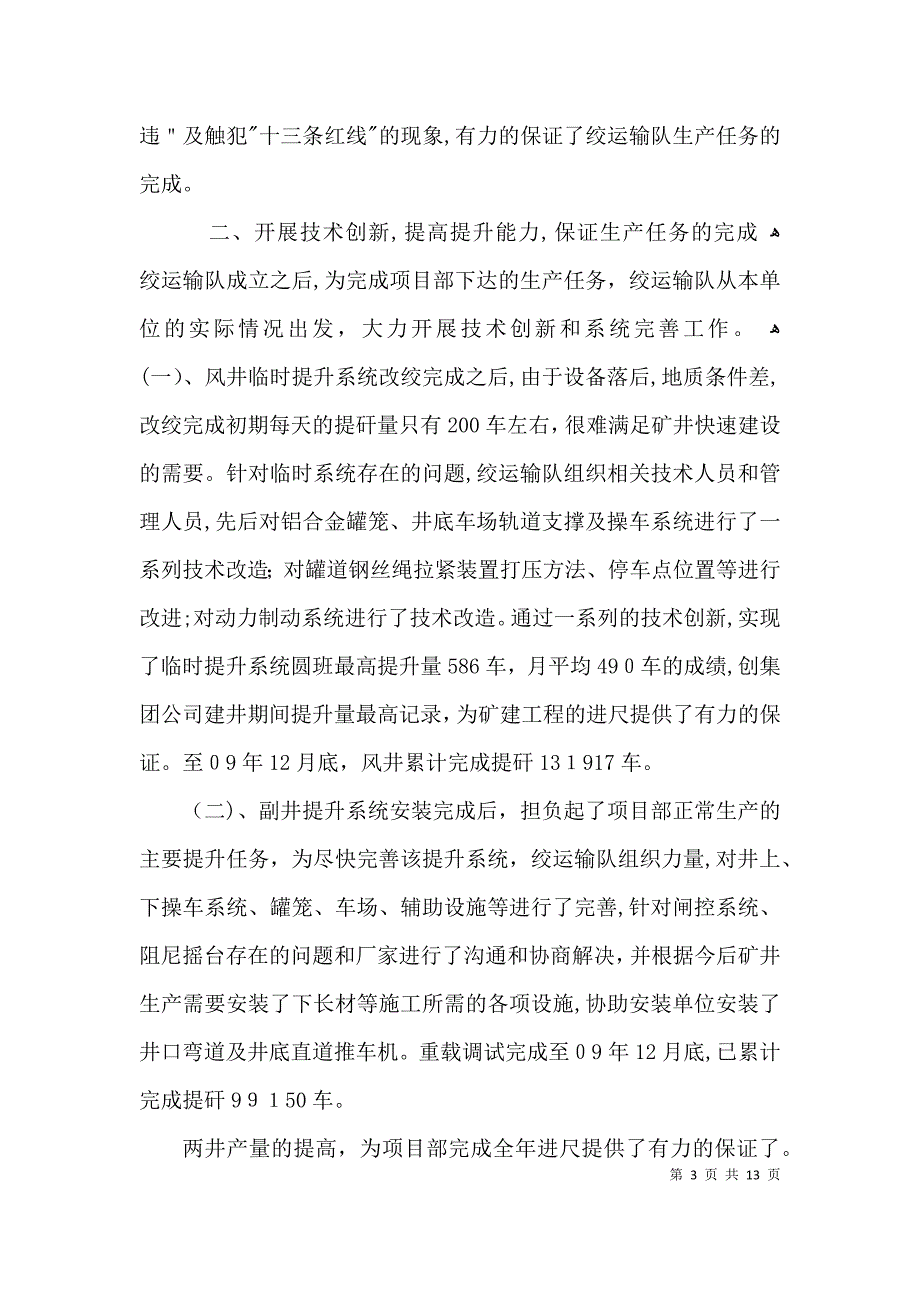 矿厂运输队申报红旗手申报材料3篇_第3页