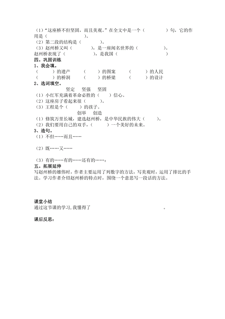 小学语文三年级16-20课导学案_第2页