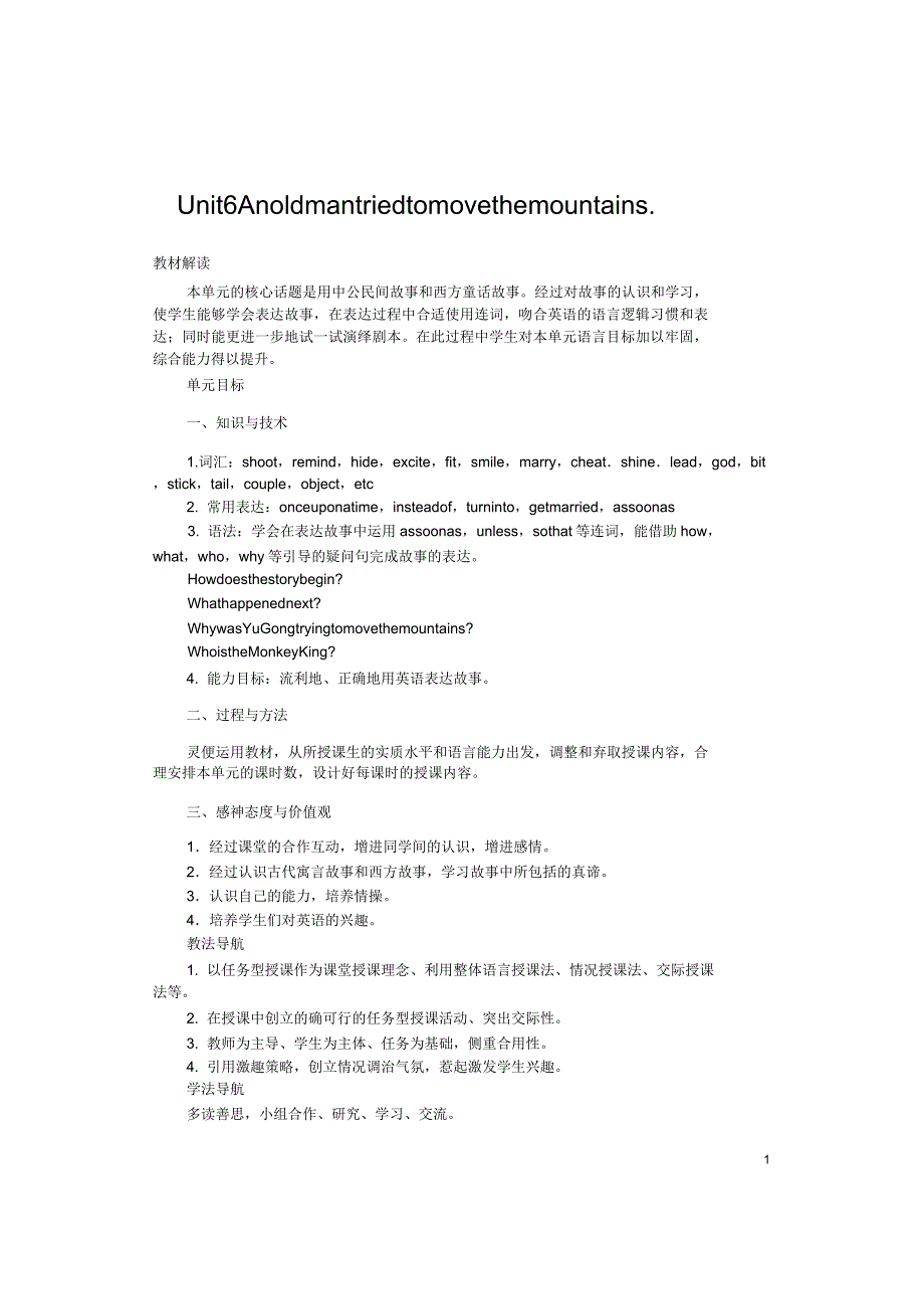人教版八年级英语下册第六单元教案.doc_第1页