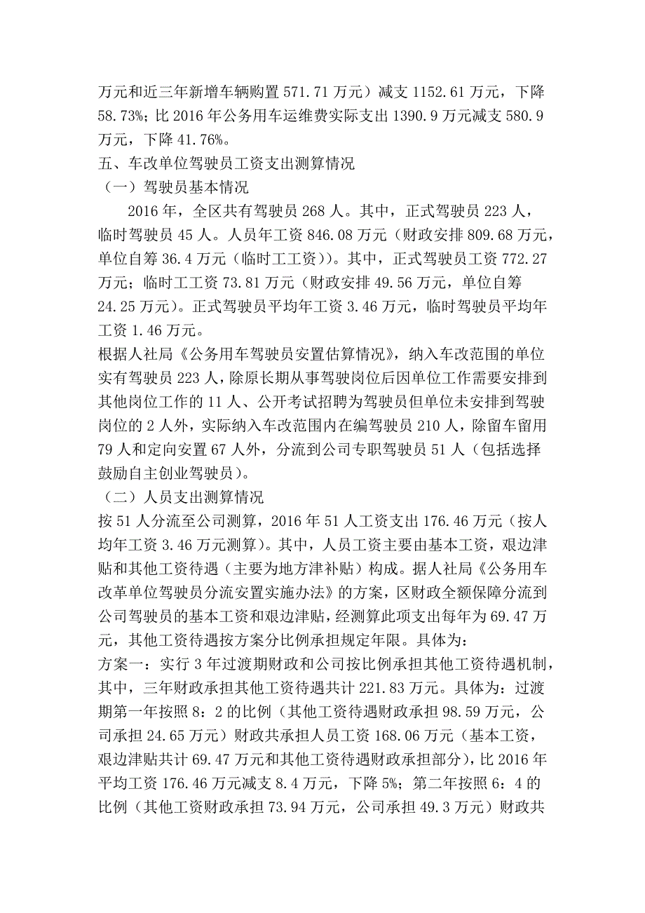 关于全区公务用车改革经费支出测算情况的报告(精简篇）_第2页