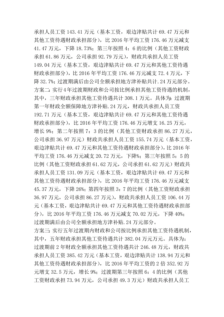 关于全区公务用车改革经费支出测算情况的报告(精简篇）_第3页