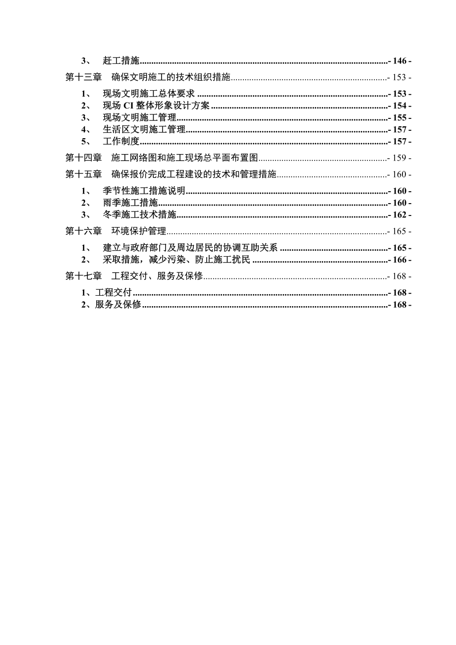 基础研究模型试验厅施工组织设计_第2页