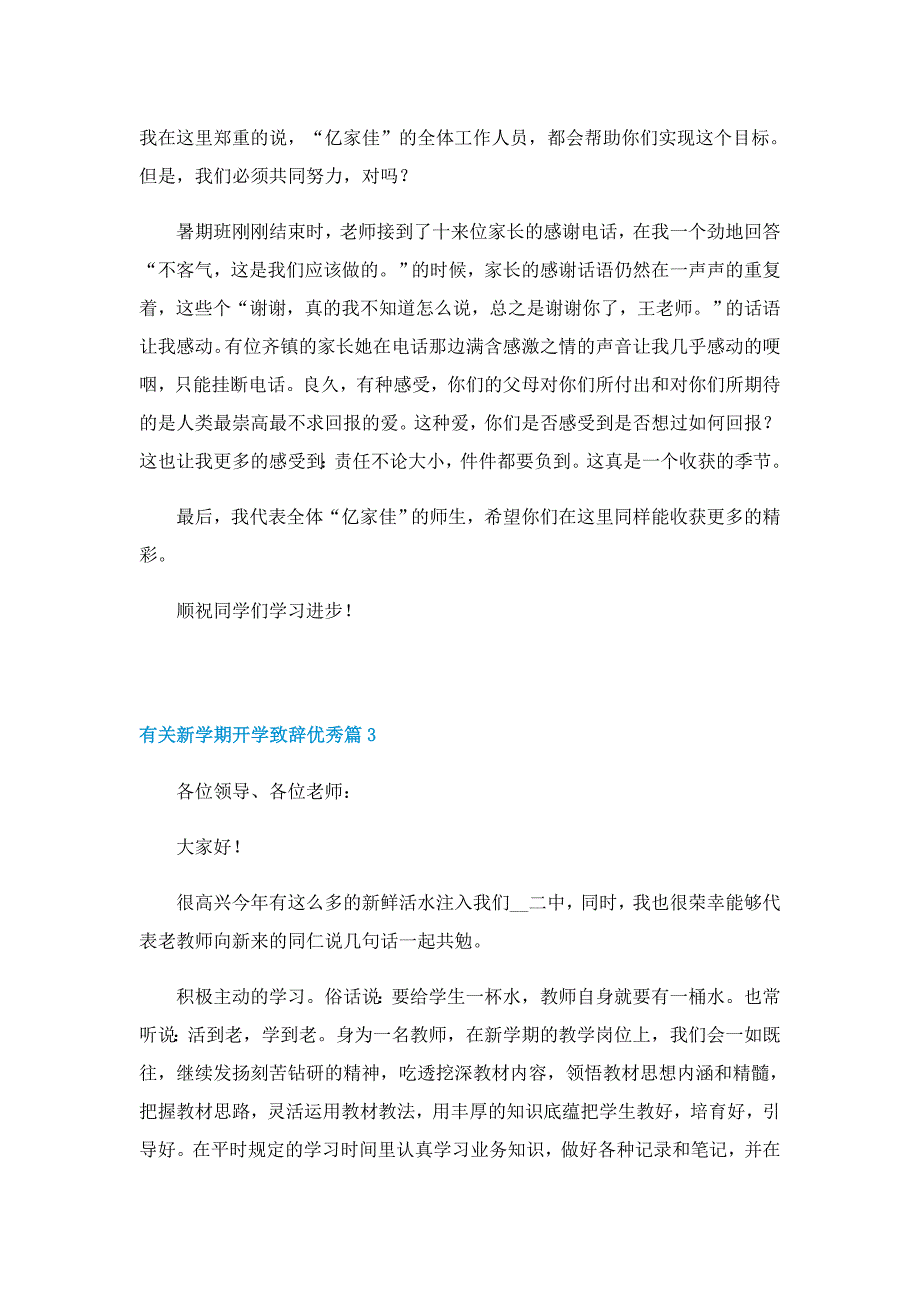 有关新学期开学致辞优秀5篇_第3页