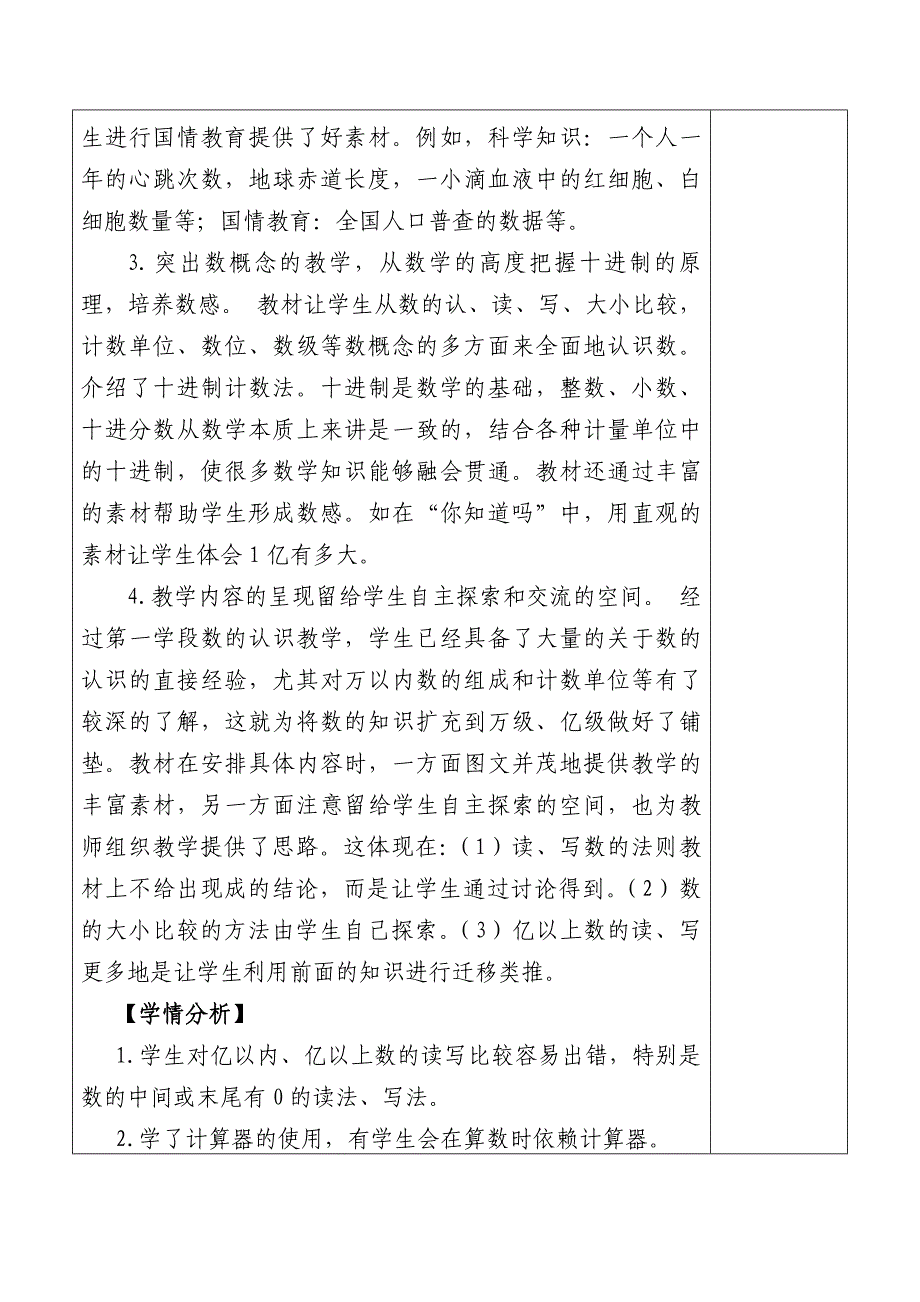 人教版四年级上册数学第一单元大数的认识教案_第2页