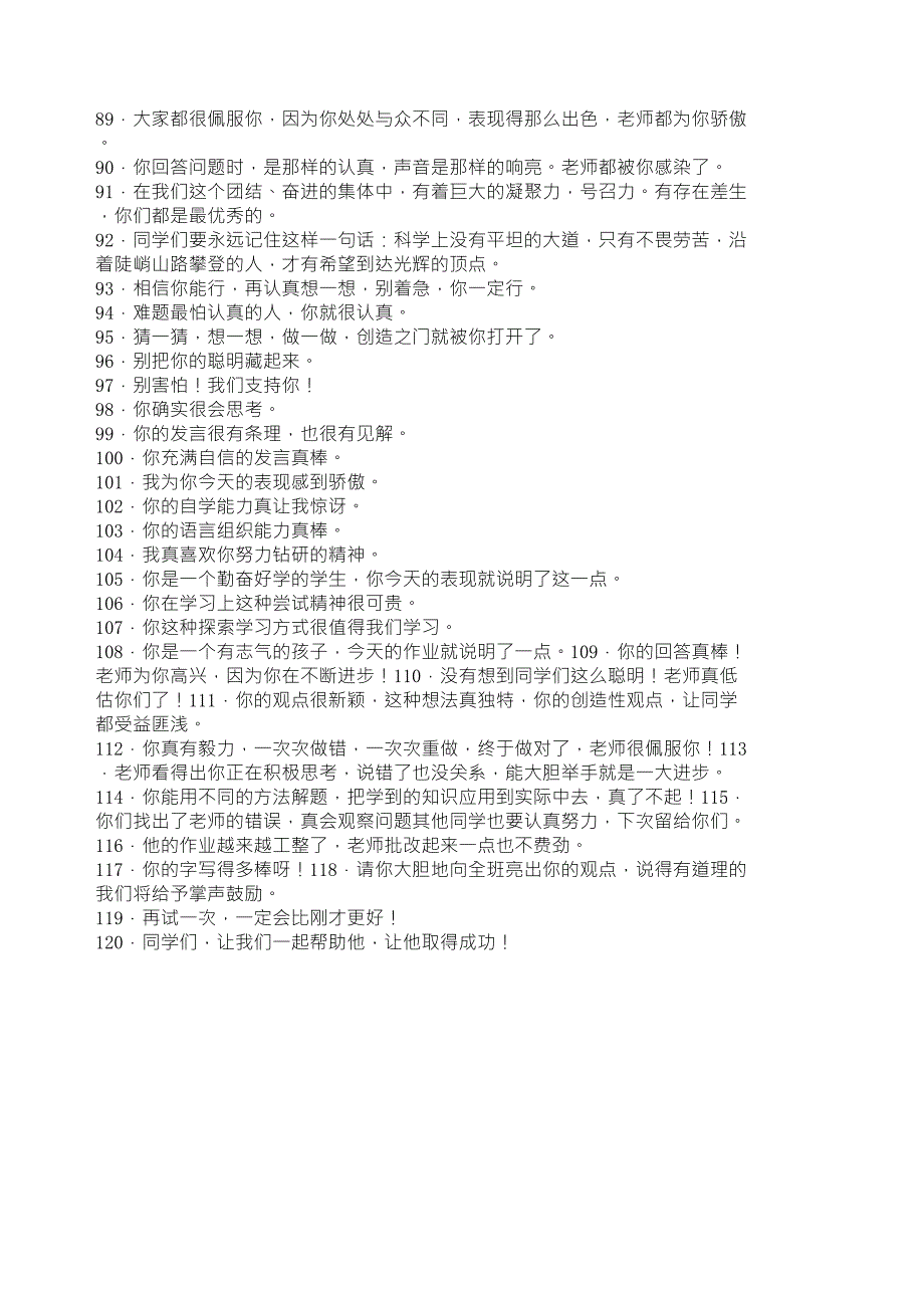 作业批改激励性语言集锦_第4页