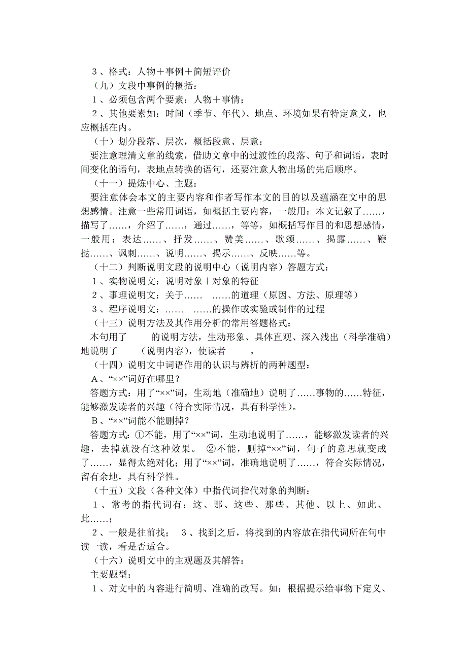 中考现代文阅读最新题型归类整理_第3页