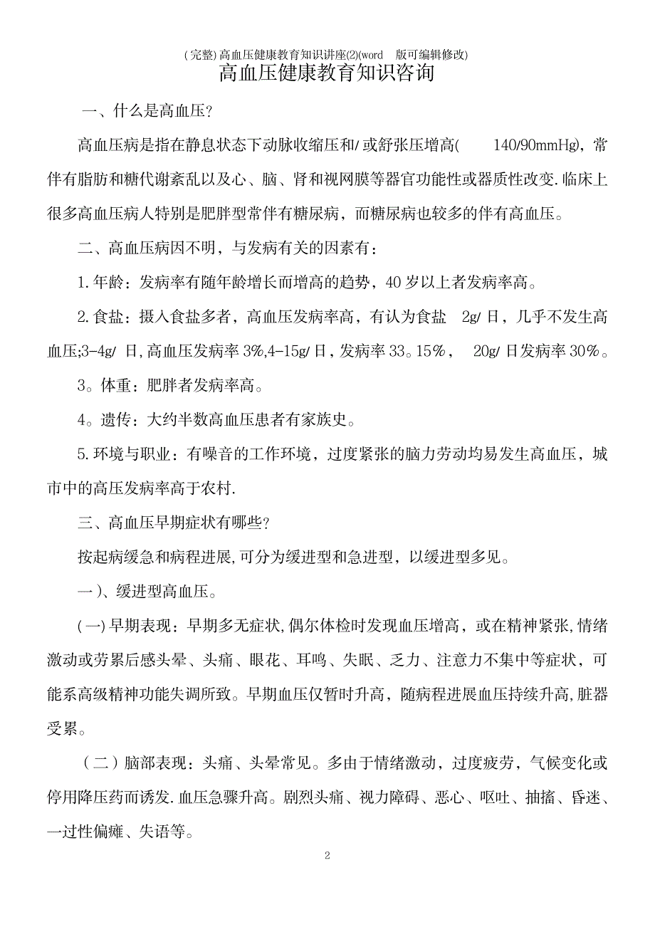 高血压健康教育知识讲座_第2页