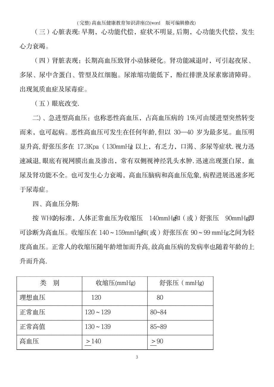 高血压健康教育知识讲座_第3页