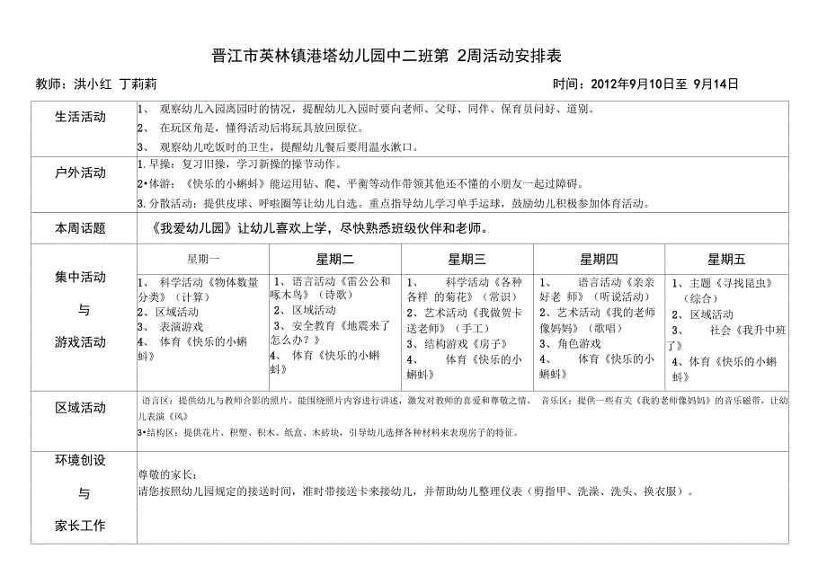 新周工作安排表_第1页