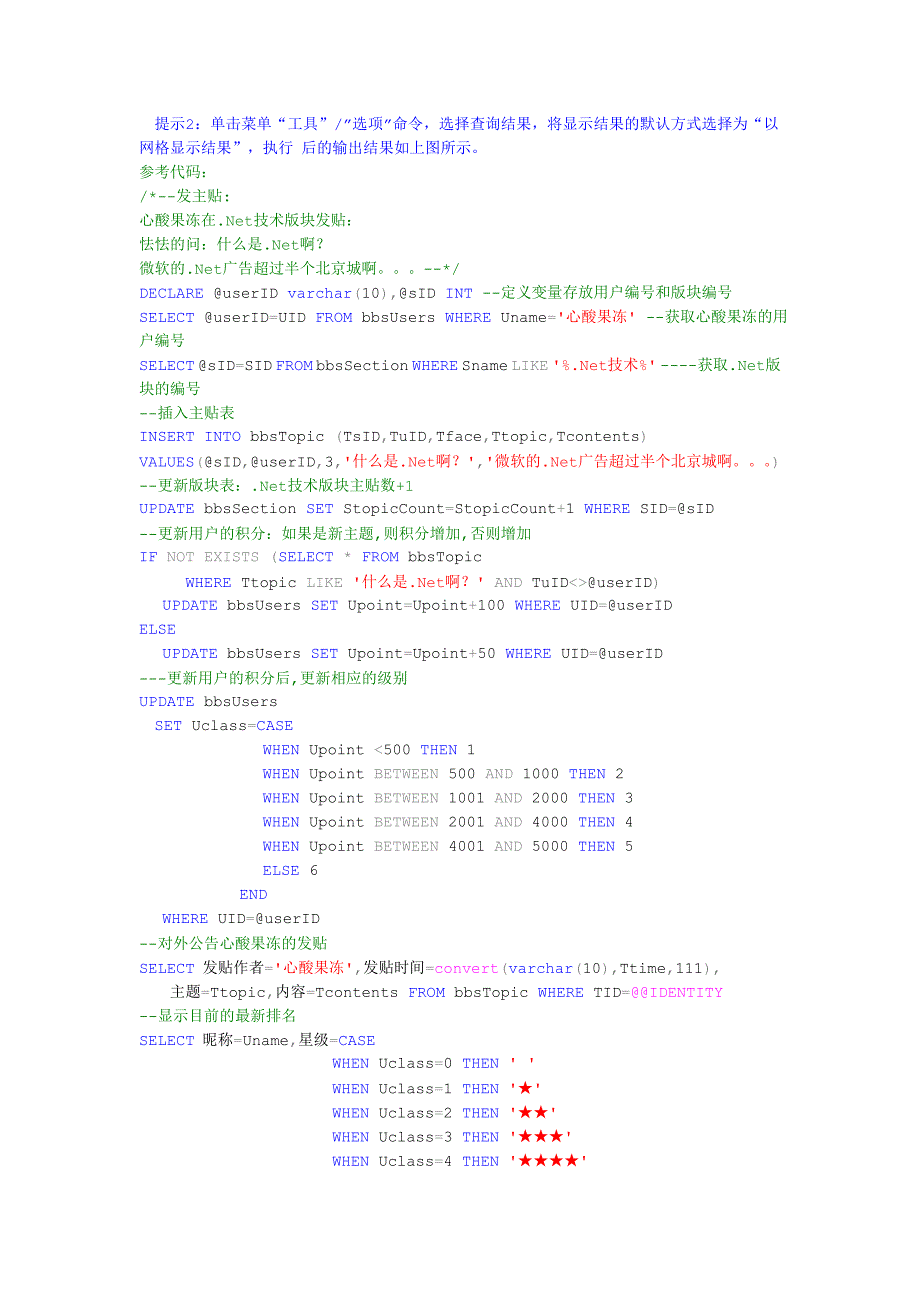 bbs数据库设计阶段4.doc_第3页