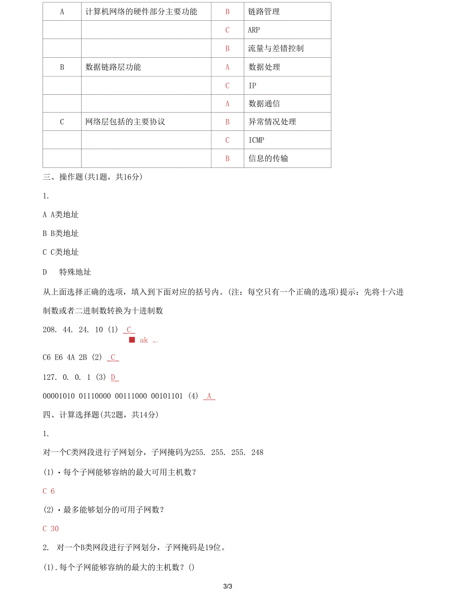 (2022更新）国家开放大学电大《计算机组网技术》机考第八套题库及答案_第3页