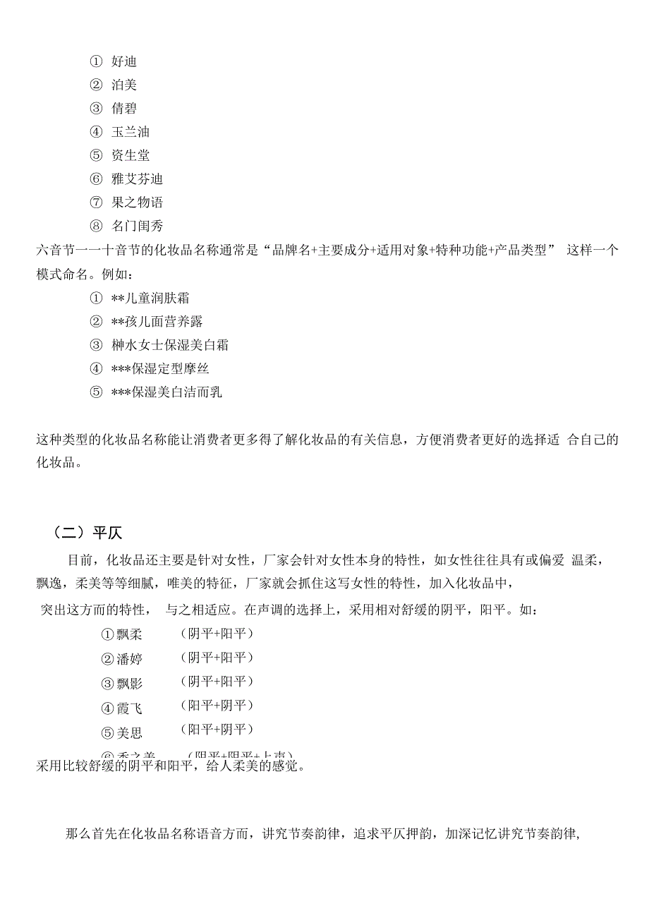 化妆品名称的语言特点_第2页