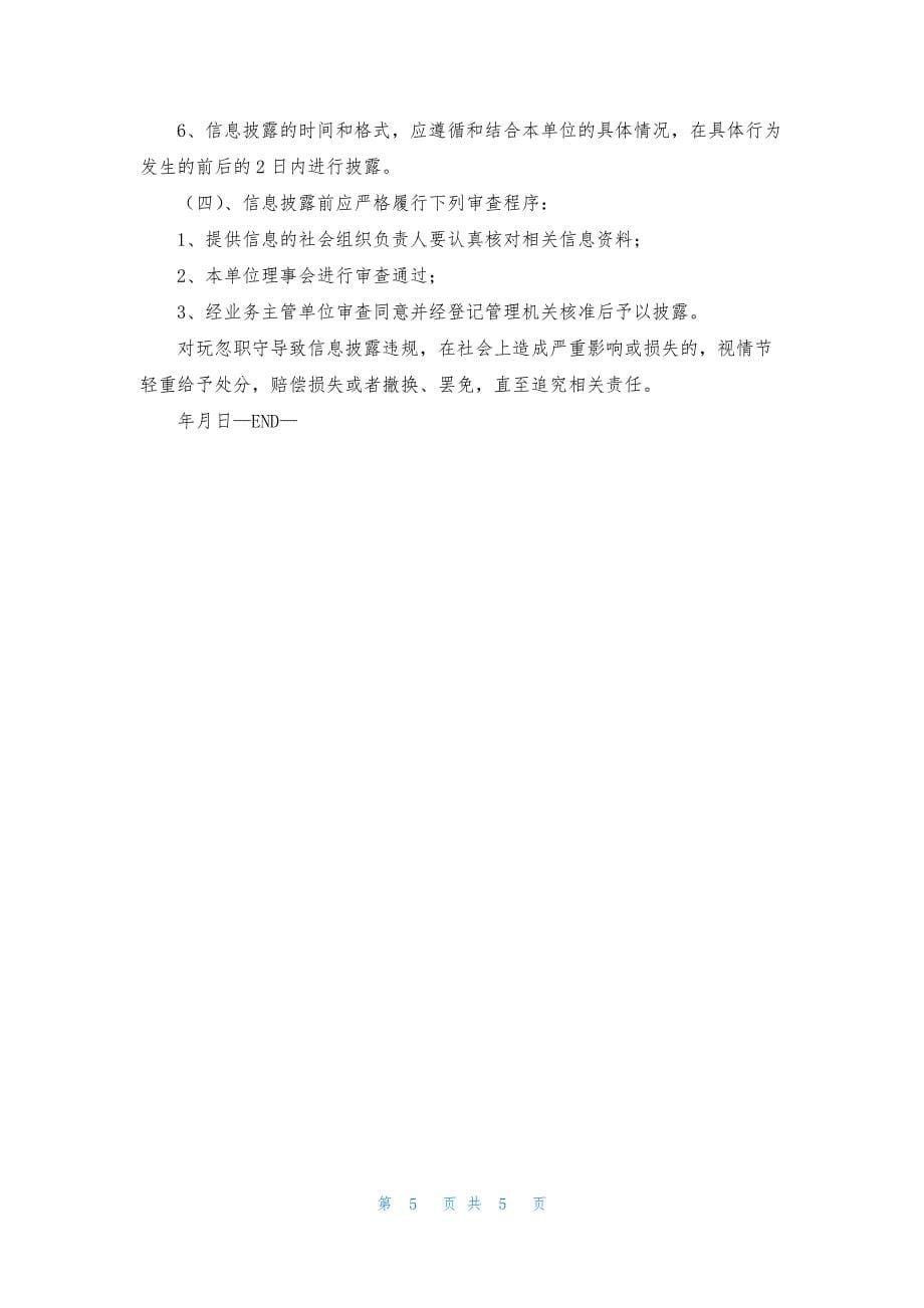 民办非企业财务管理制度-.docx_第5页