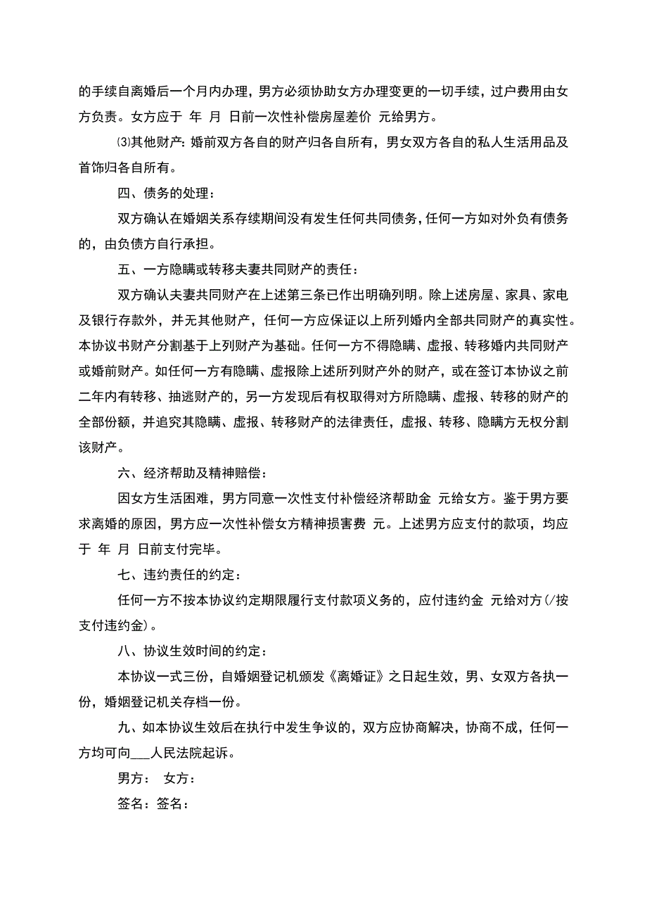 有房子民政局常用协议离婚范本怎么拟(精选7篇).docx_第3页