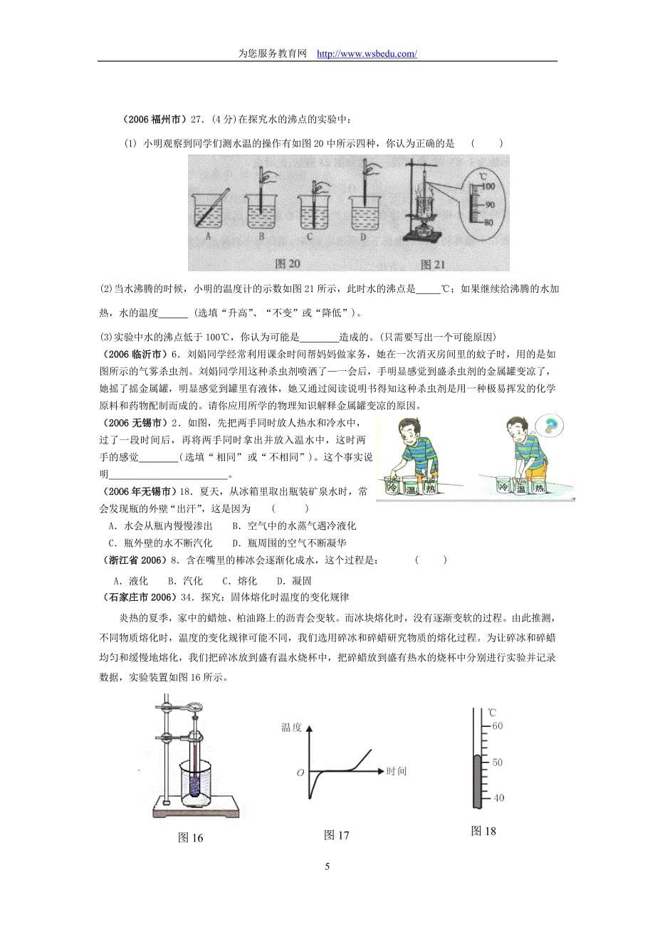 八年级期中复习练习物态变化.doc_第5页