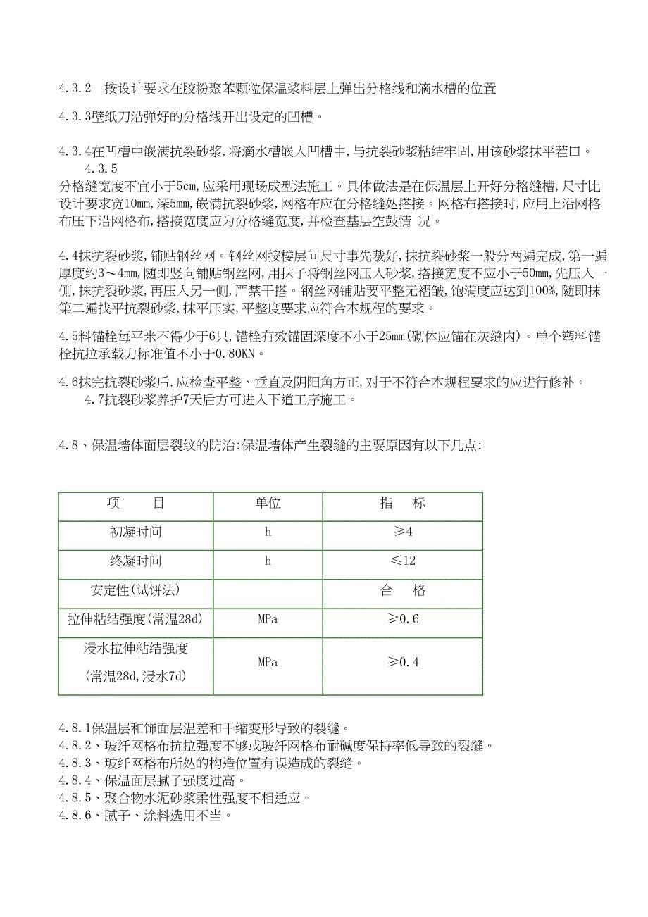 [最新版]建筑工程节能保温工程监理细则(DOC 13页)_第5页