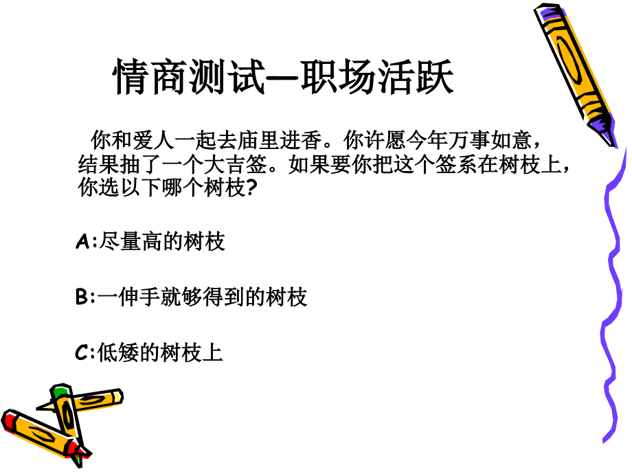 情绪压力管理与塑造阳光心态课件_第3页