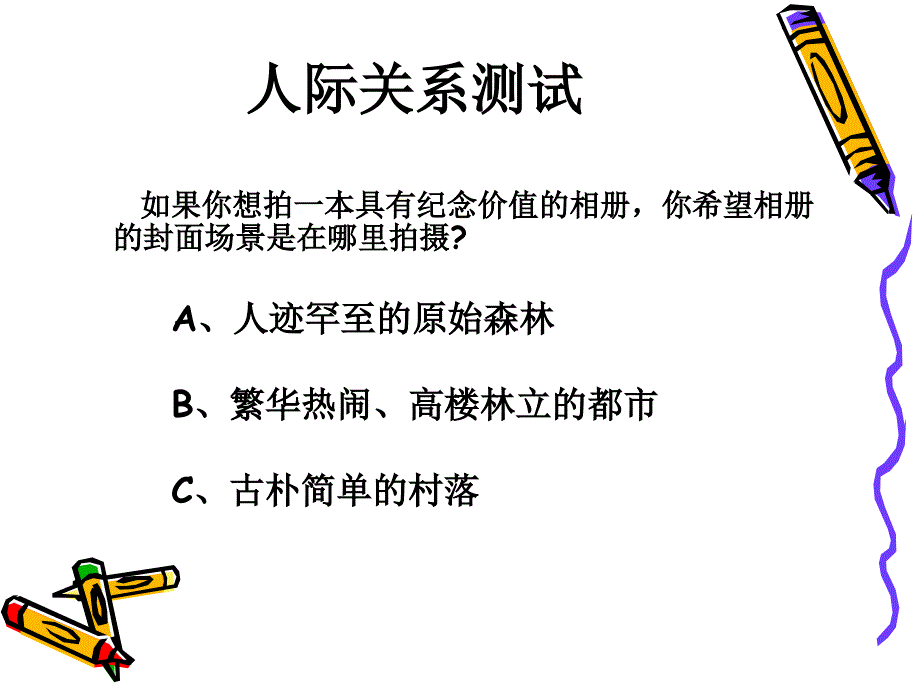 情绪压力管理与塑造阳光心态课件_第4页