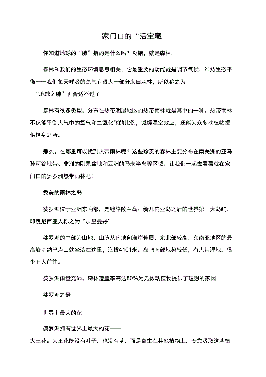 家门口的“活宝藏_第1页