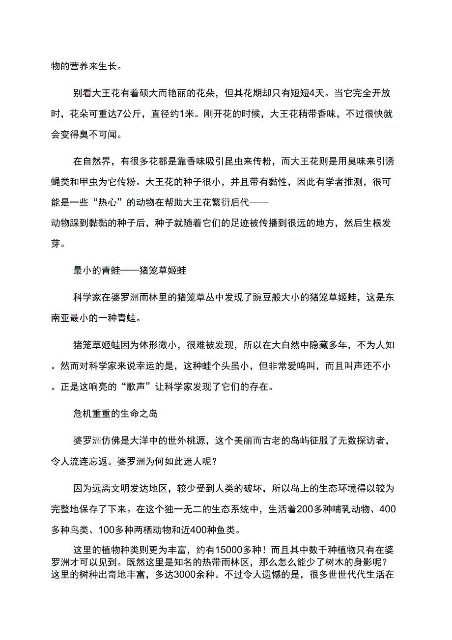 家门口的“活宝藏_第2页