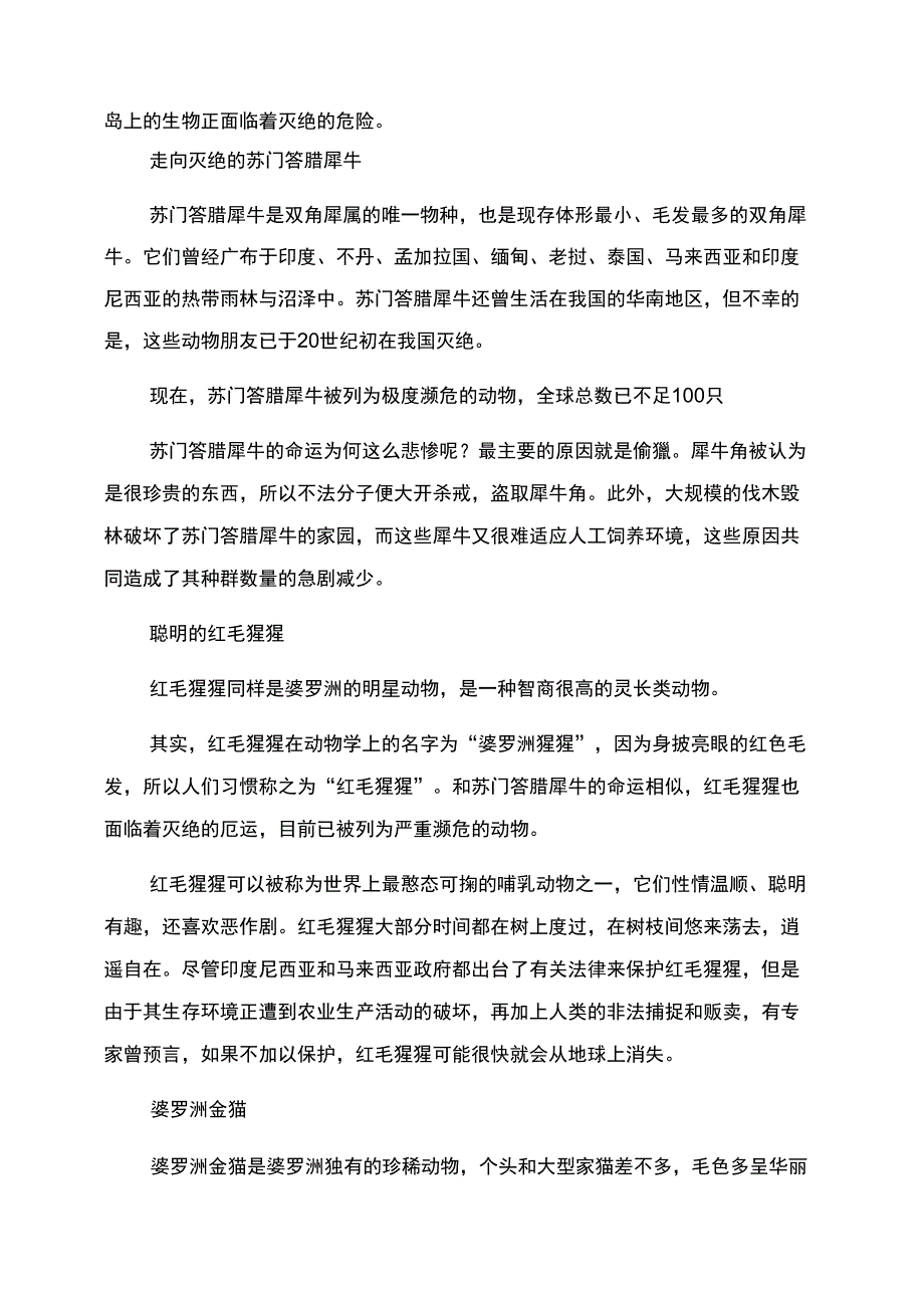 家门口的“活宝藏_第3页