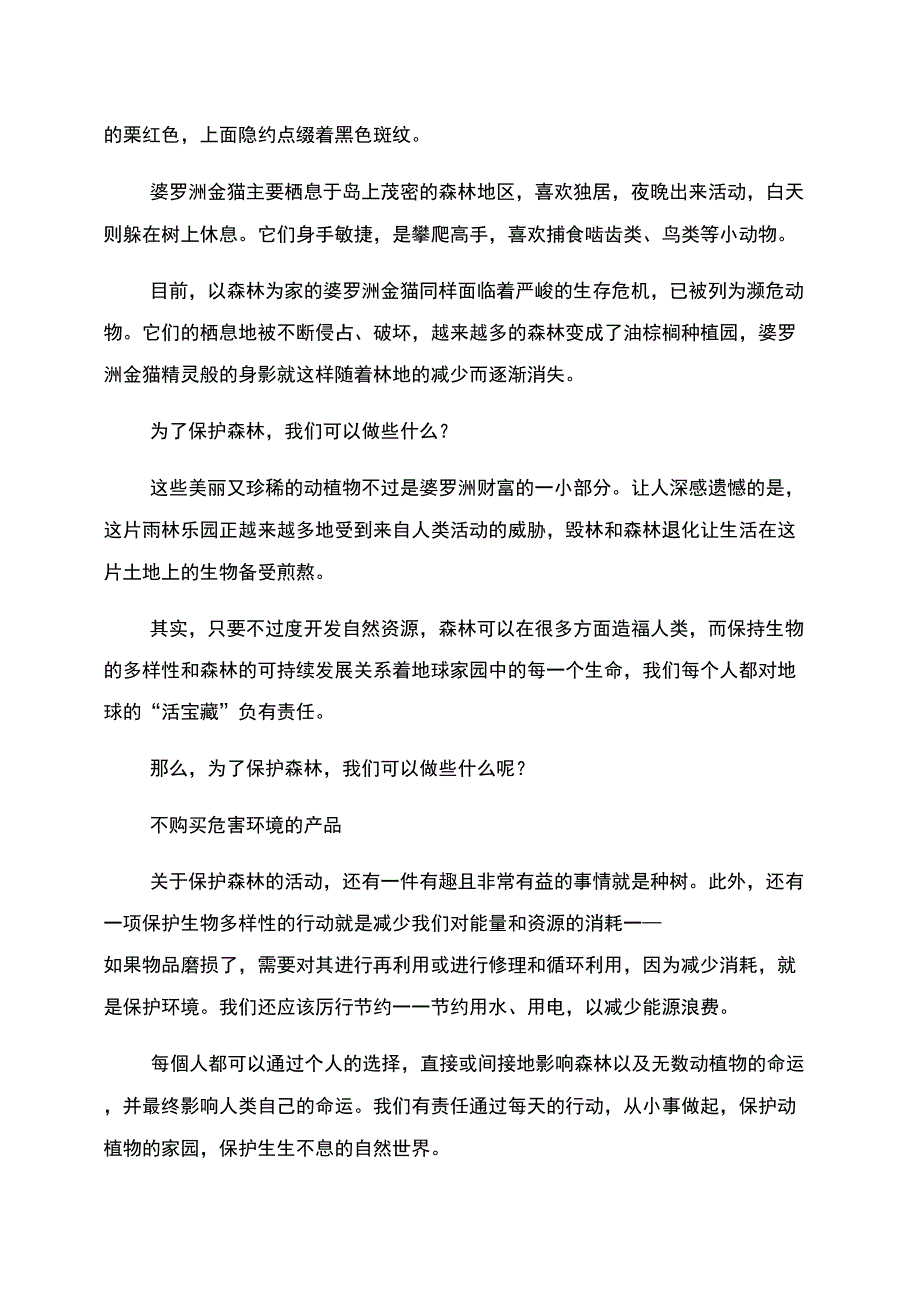 家门口的“活宝藏_第4页