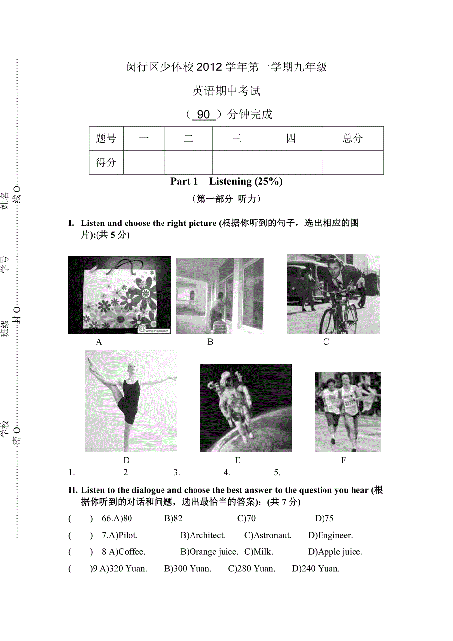 （新）九年级英语第一阶段测试卷.doc_第1页