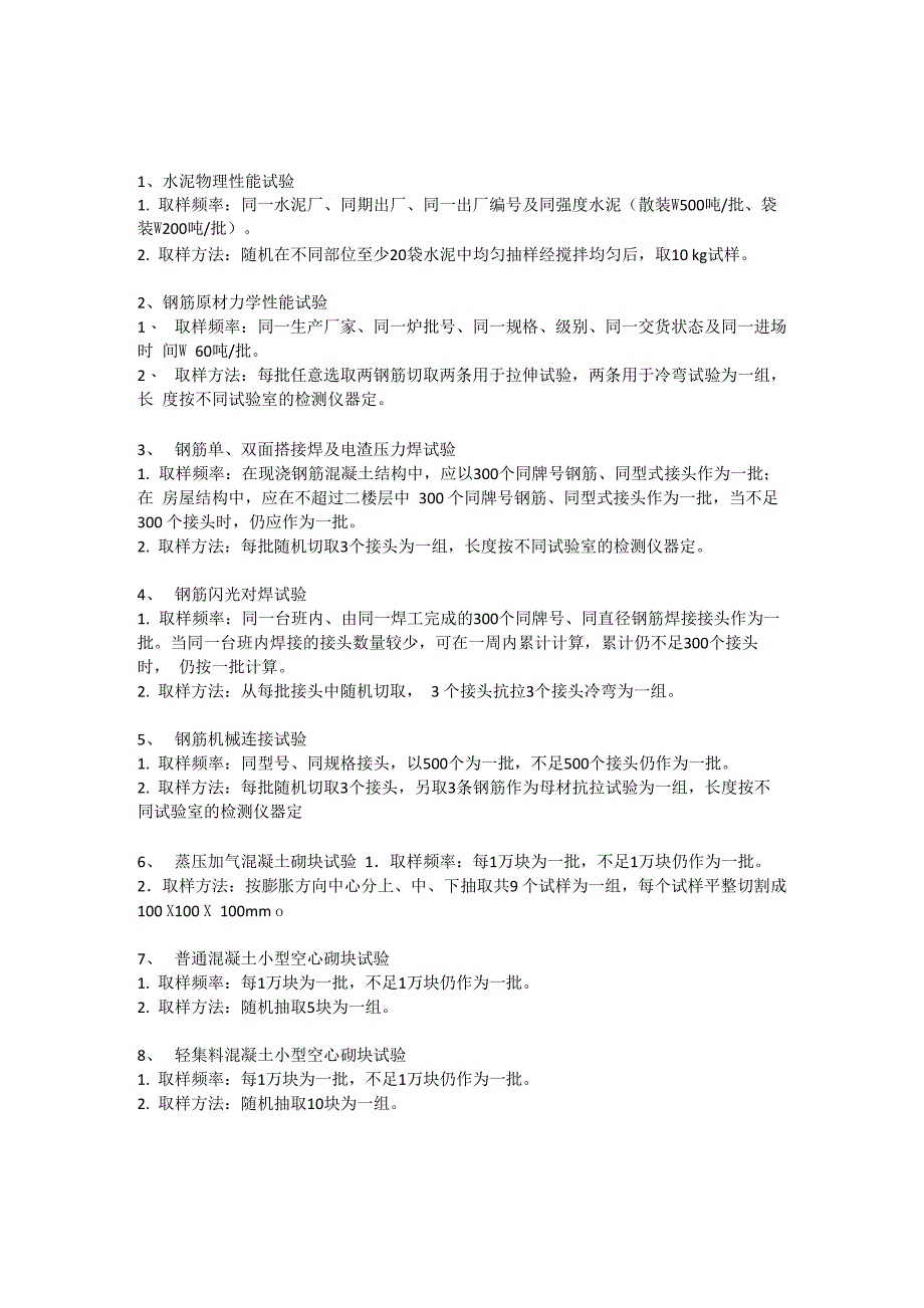 工地试验员取样、送检最全的要求必知_第1页