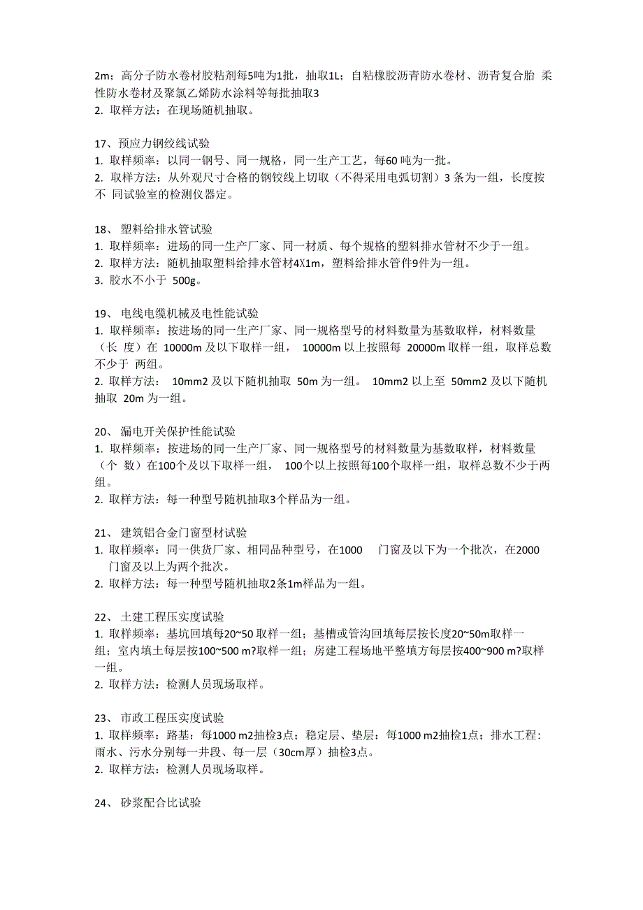 工地试验员取样、送检最全的要求必知_第3页