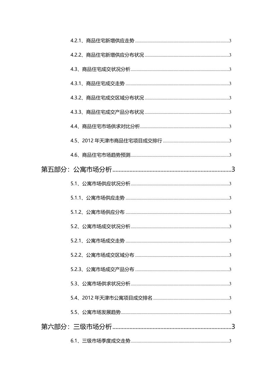 天津房地产市场研究报告_第3页