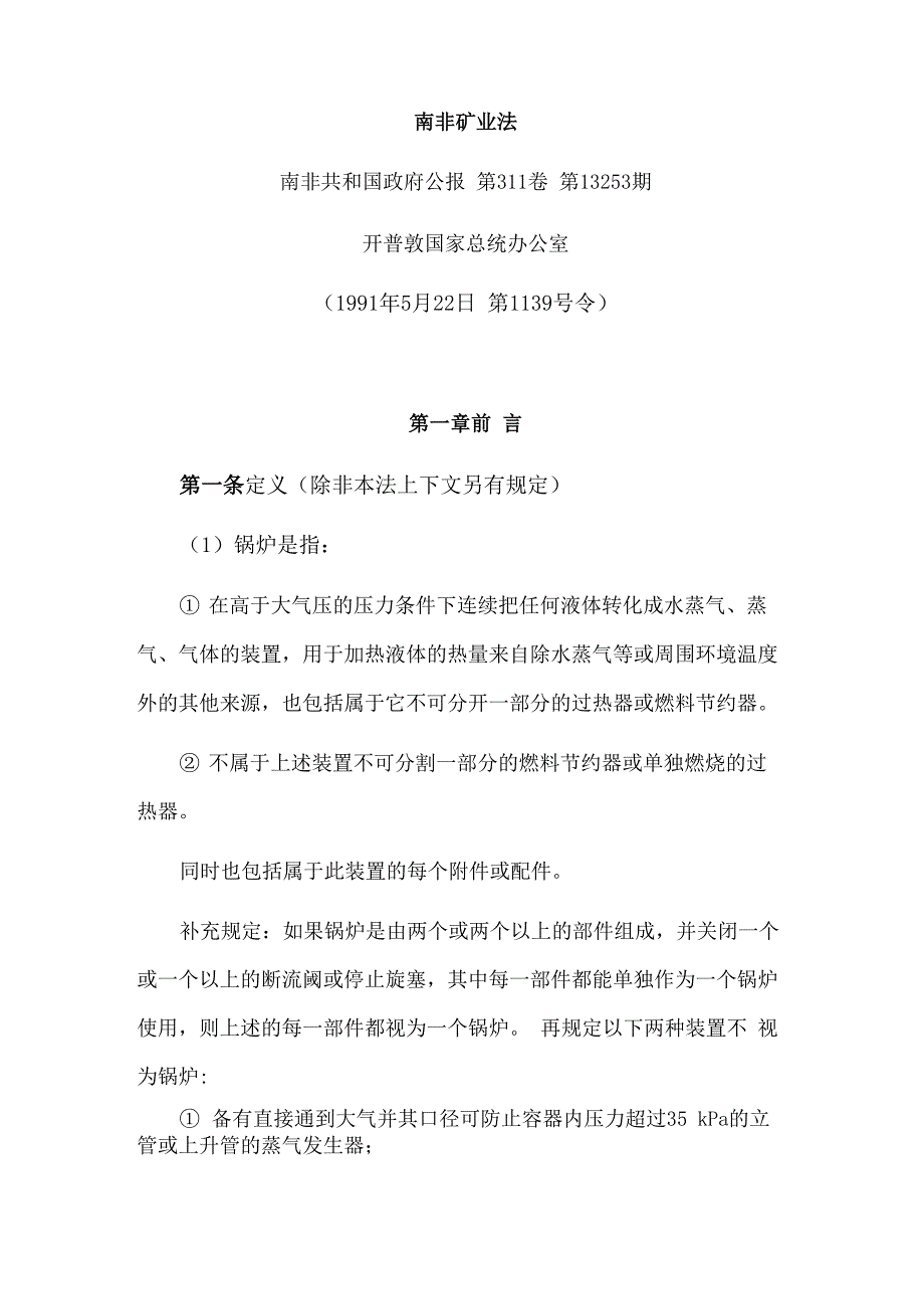 南非矿业法_第1页