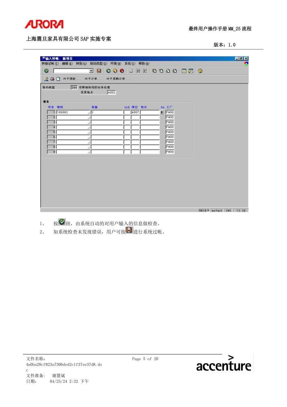 第二十五章 MM25同一仓库内商品移库流程l_第5页