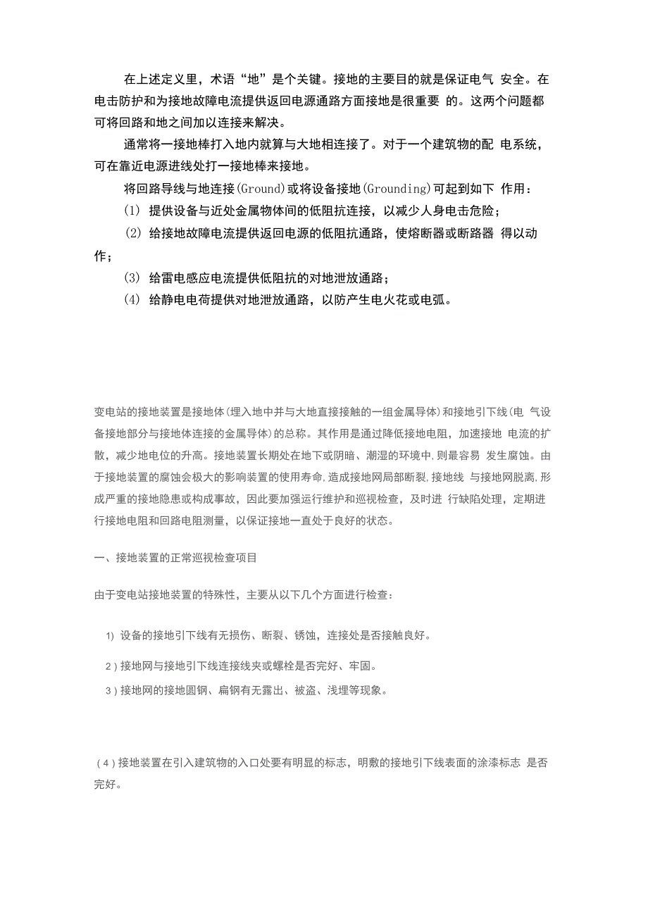 接地电阻不合格危害_第3页