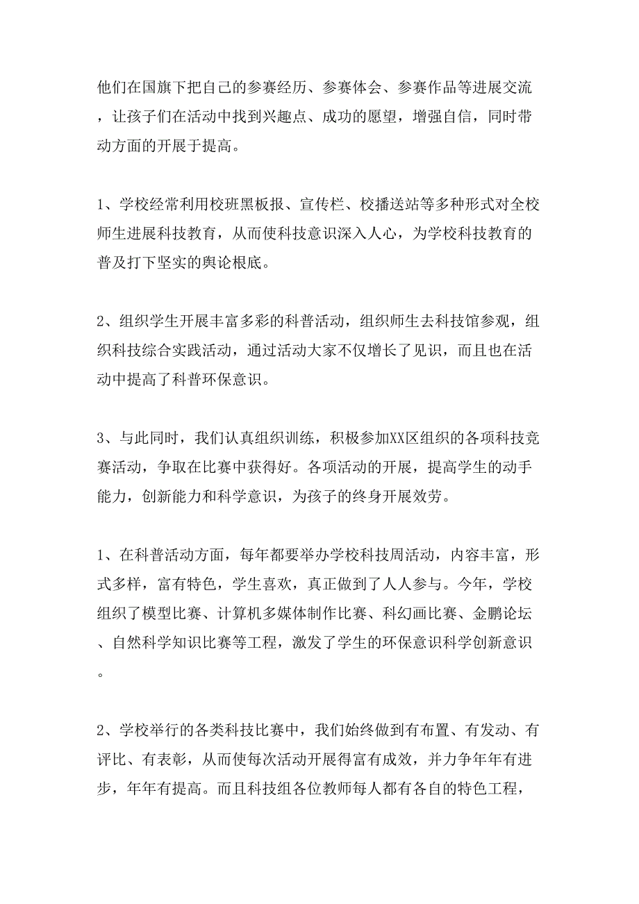 高校科技周活动总结两篇.doc_第3页