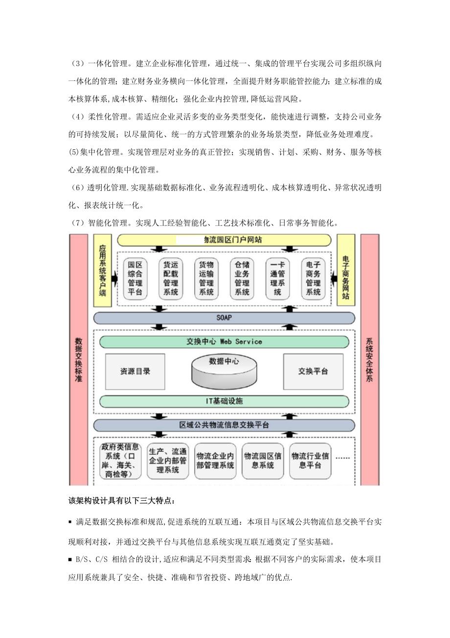 物流产业园区_第5页